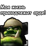 WarCraft3_Horde_001.webp